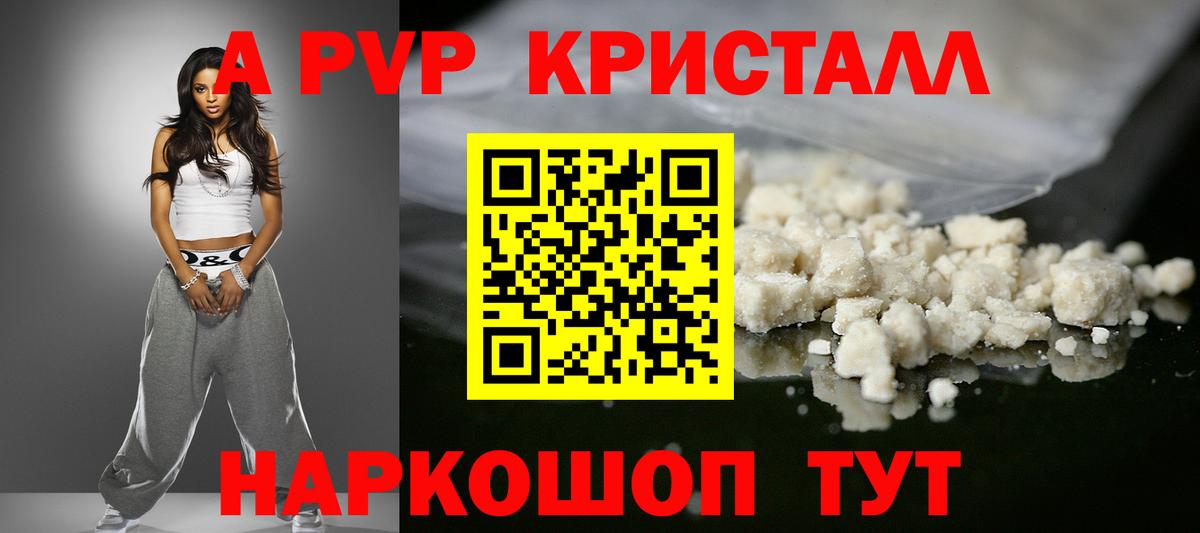 наркотики  A-PVP Соль  Вход с VPN  APVP  Alfa_PVP Соль  Тайшет 