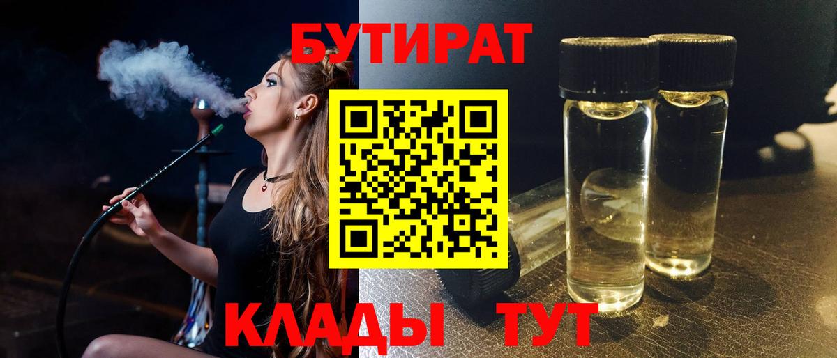 БУТИРАТ GHB  БУТИРАТ  Тайшет  Вход с VPN 