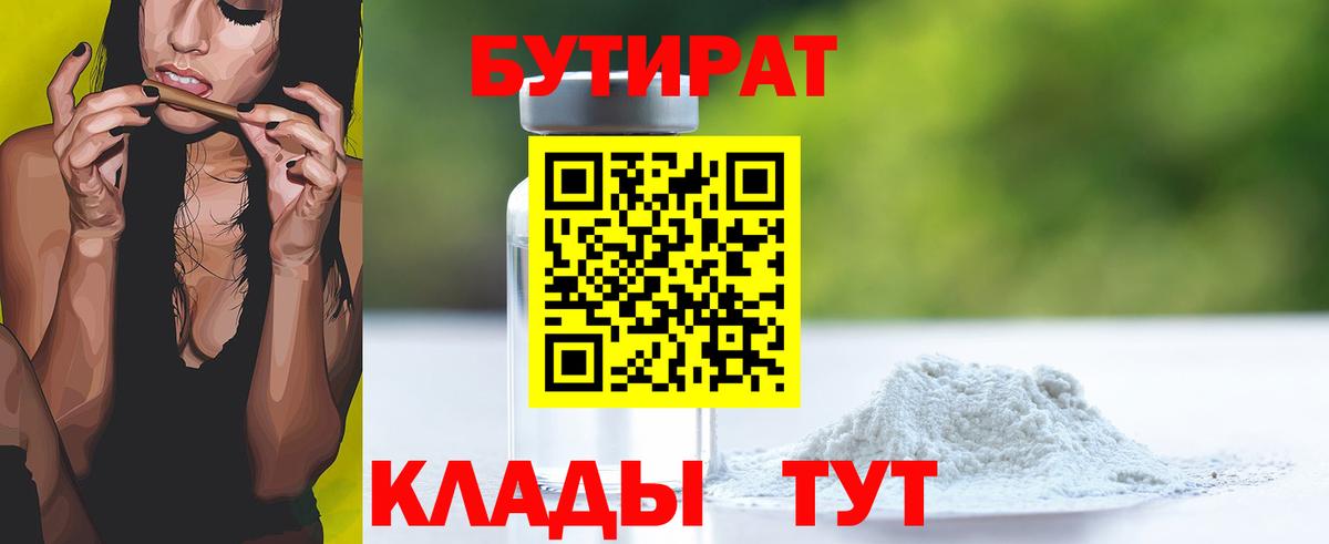 БУТИРАТ вода Тайшет