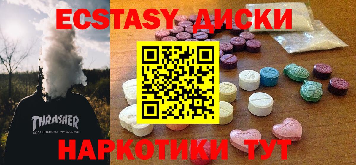 Тайшет  Экстази круглые  Экстази  Ecstasy 250 мг  Вход с VPN 