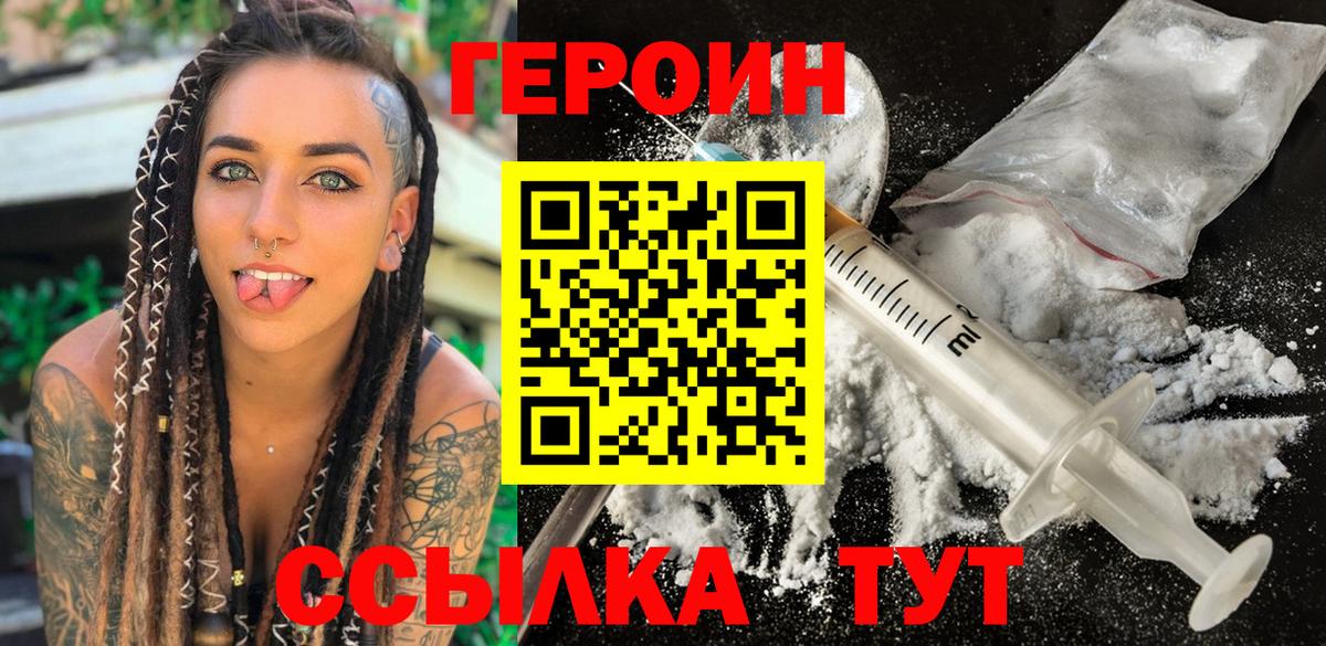 Героин хмурый  Вход с VPN  Тайшет 