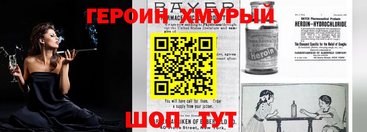 ГЕРОИН VHQ Тайшет