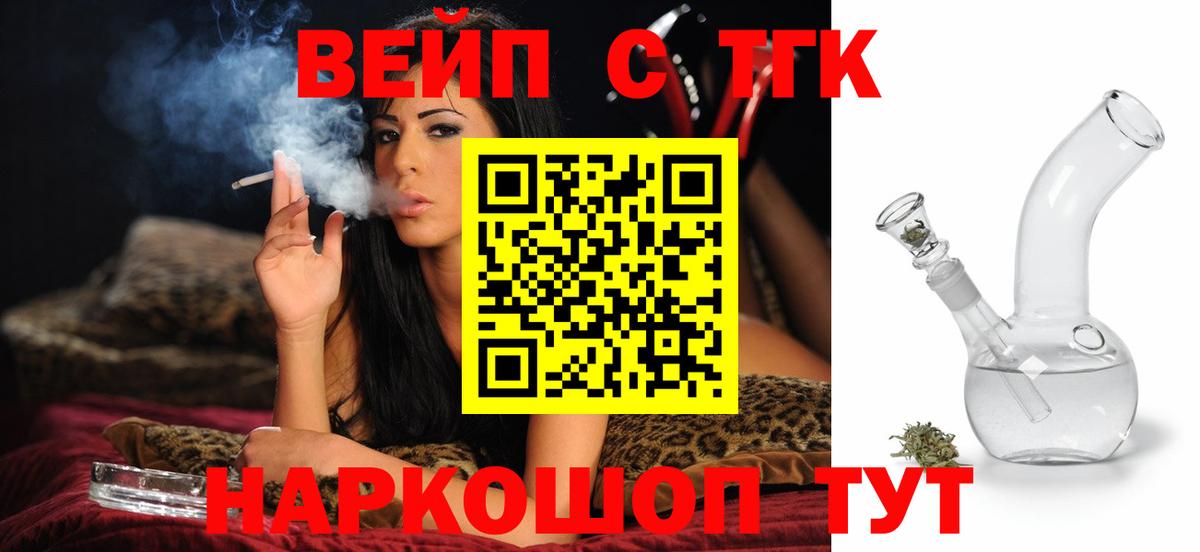 ТГК вейп с тгк Тайшет